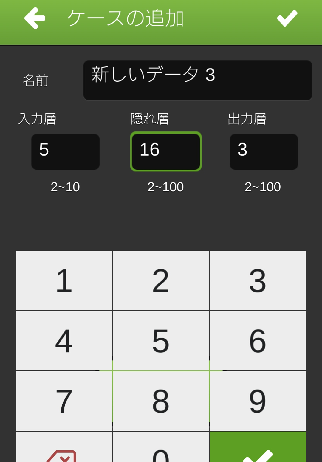 ケースの追加画面